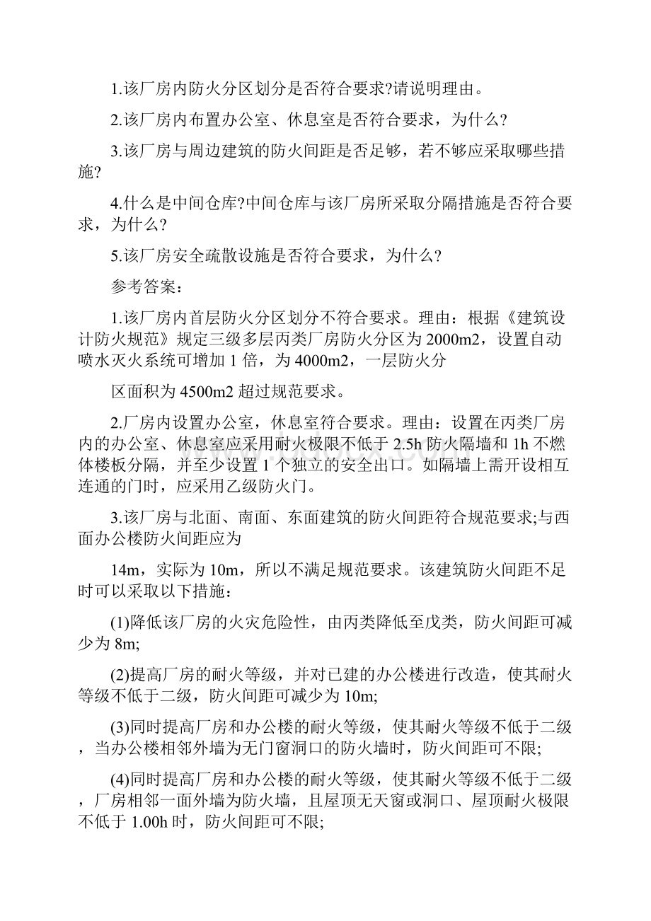 一级消防师消防安全案例分析考前冲刺练习题.docx_第2页