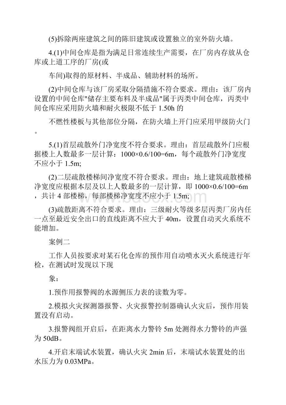 一级消防师消防安全案例分析考前冲刺练习题.docx_第3页