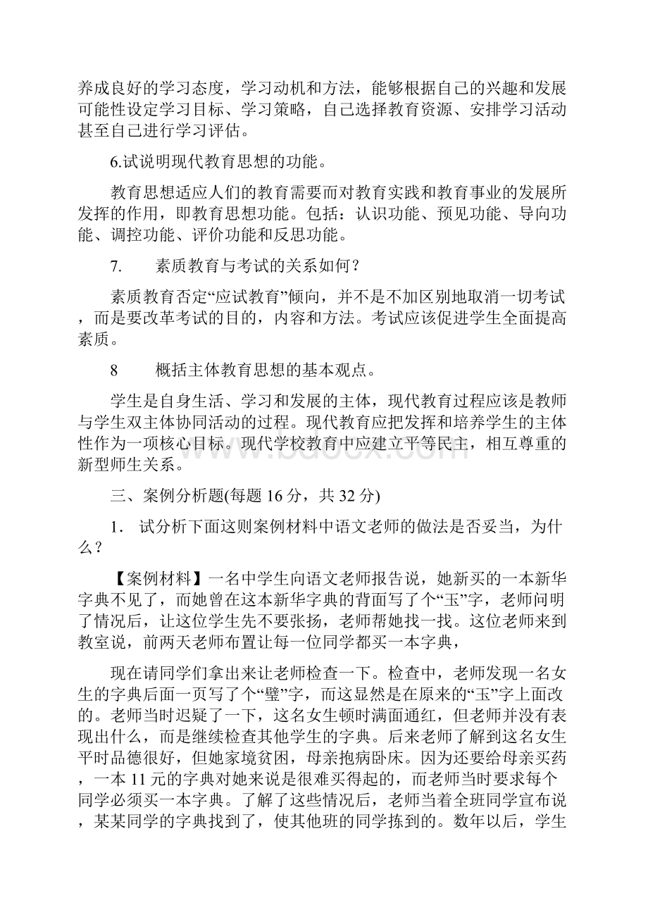 现代教育思想复习题及参考答案.docx_第3页