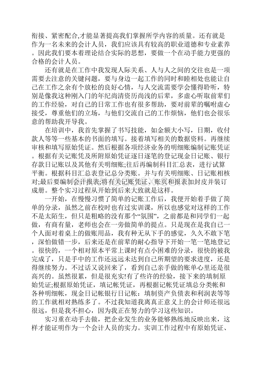 会计文员实习心得体会.docx_第3页