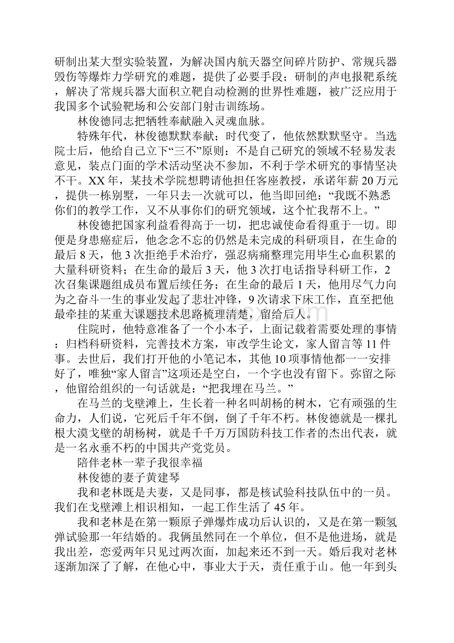 党员干部贯彻学习林俊德先进事迹报告发言五篇.docx_第2页