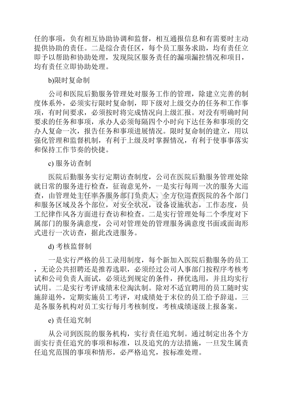 深圳市 医院物业管理方案构建三化四定五制的管理模式.docx_第2页