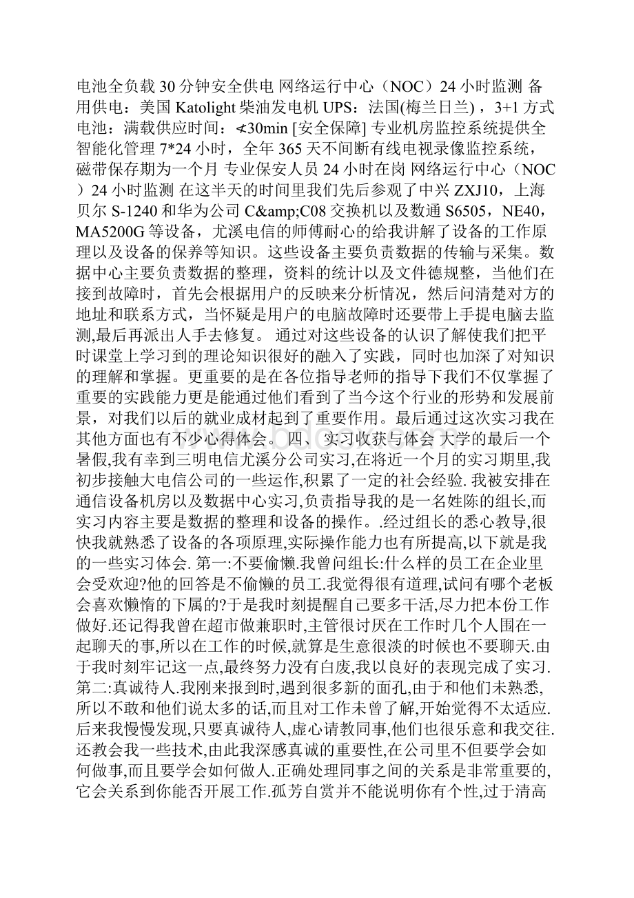 中国电信机房实习总结.docx_第2页