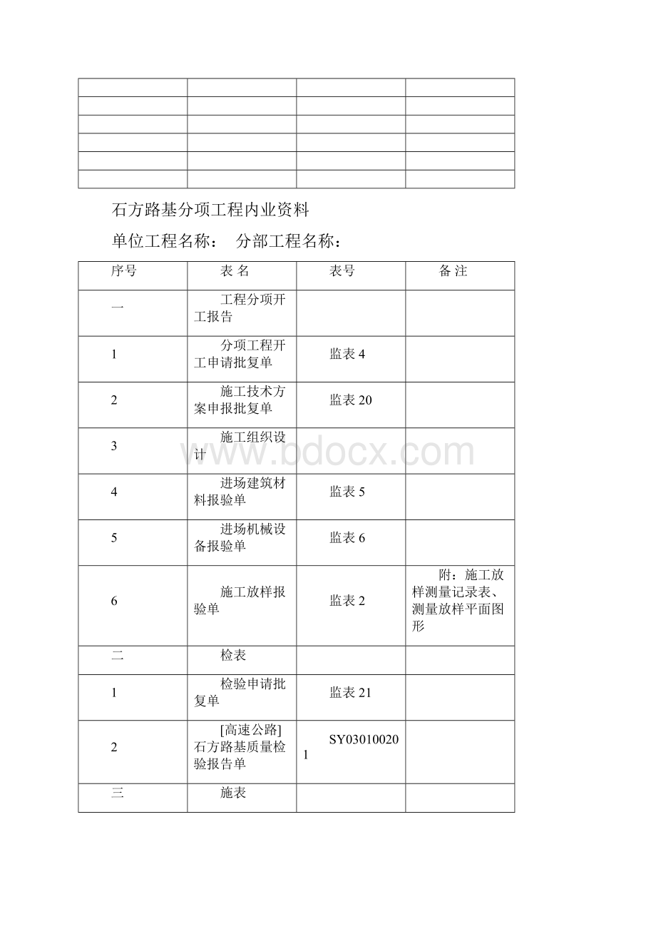 内业资料整理台账.docx_第2页