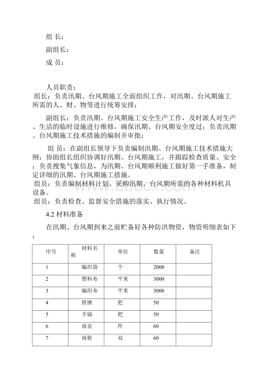 防台防汛专项方案.docx_第3页