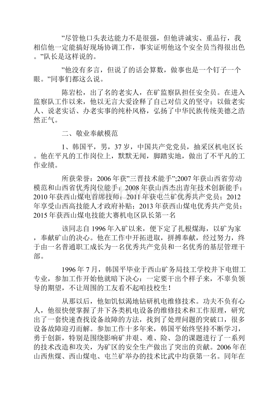 煤矿道德模范候选人事迹材料.docx_第2页