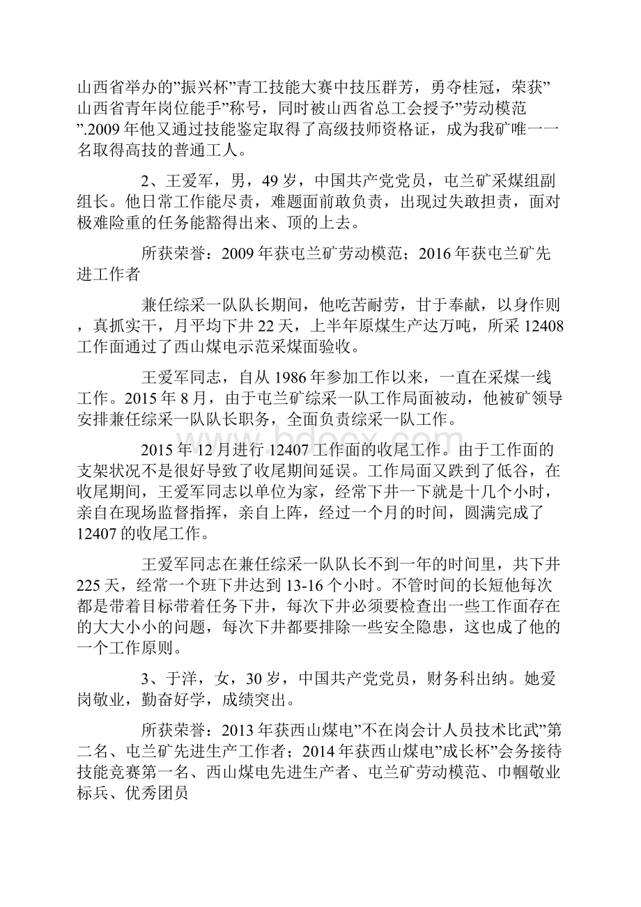 煤矿道德模范候选人事迹材料.docx_第3页