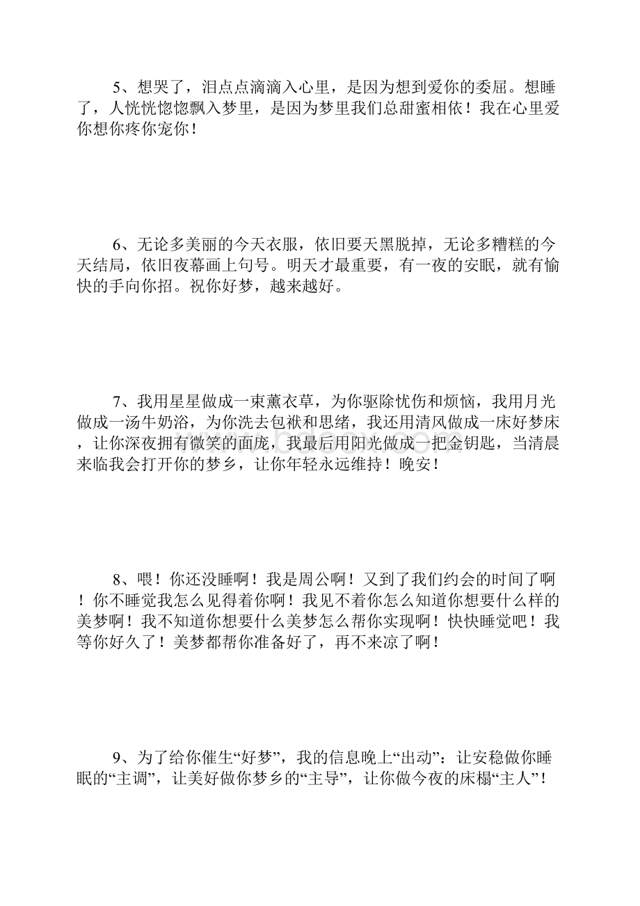 晚安关心话语.docx_第2页