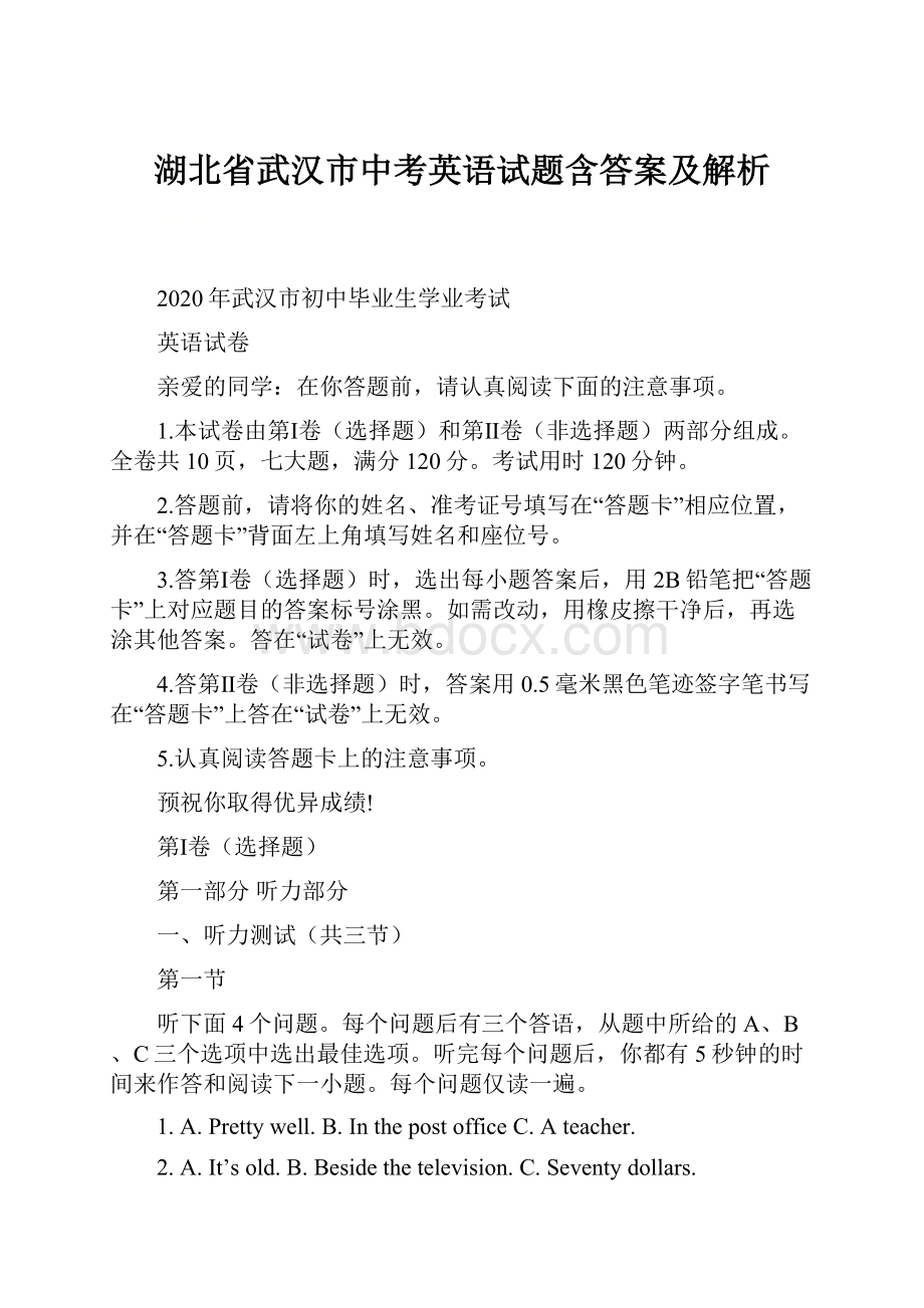 湖北省武汉市中考英语试题含答案及解析.docx