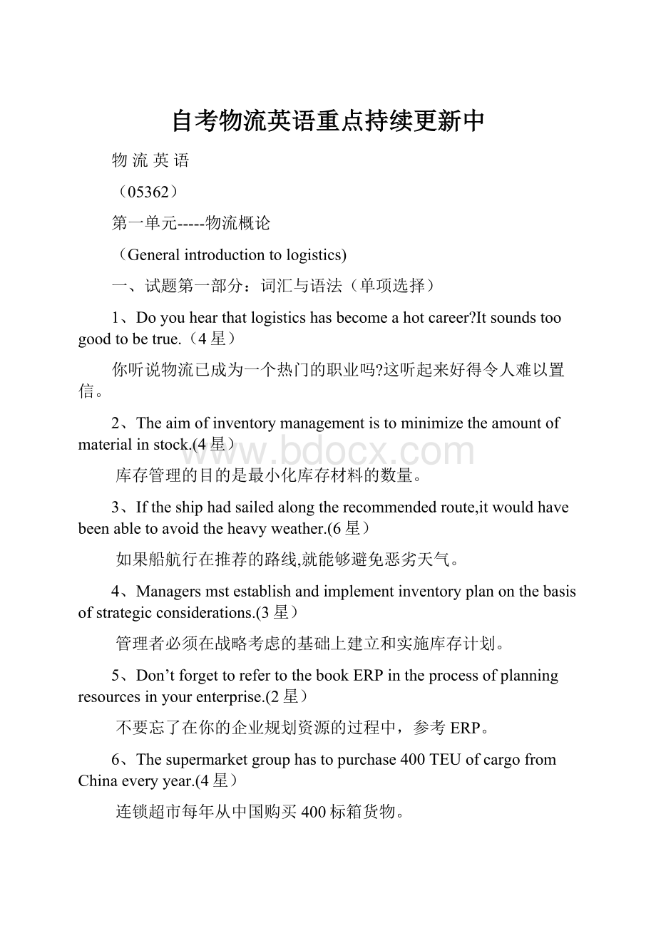 自考物流英语重点持续更新中.docx