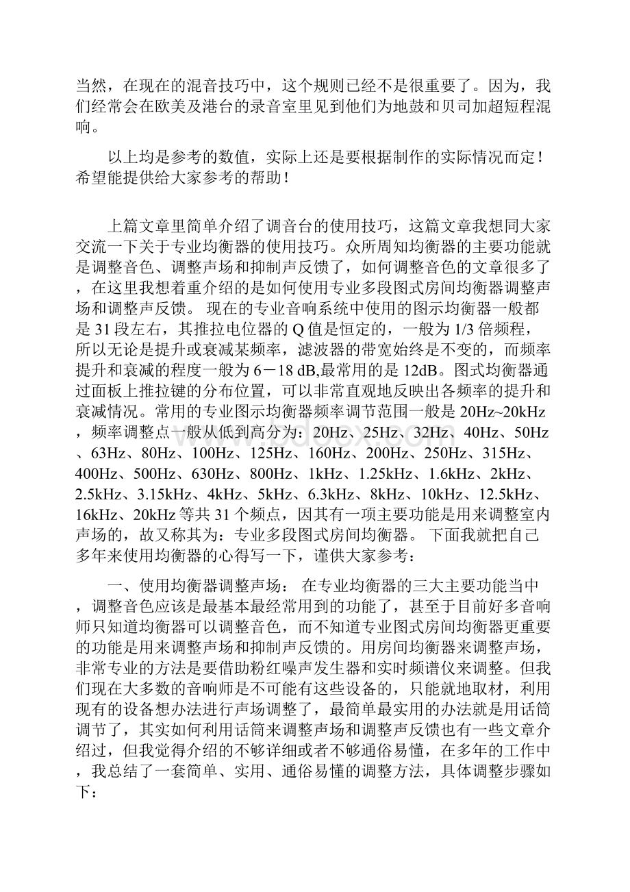 均衡器参数详解及操作指南.docx_第3页