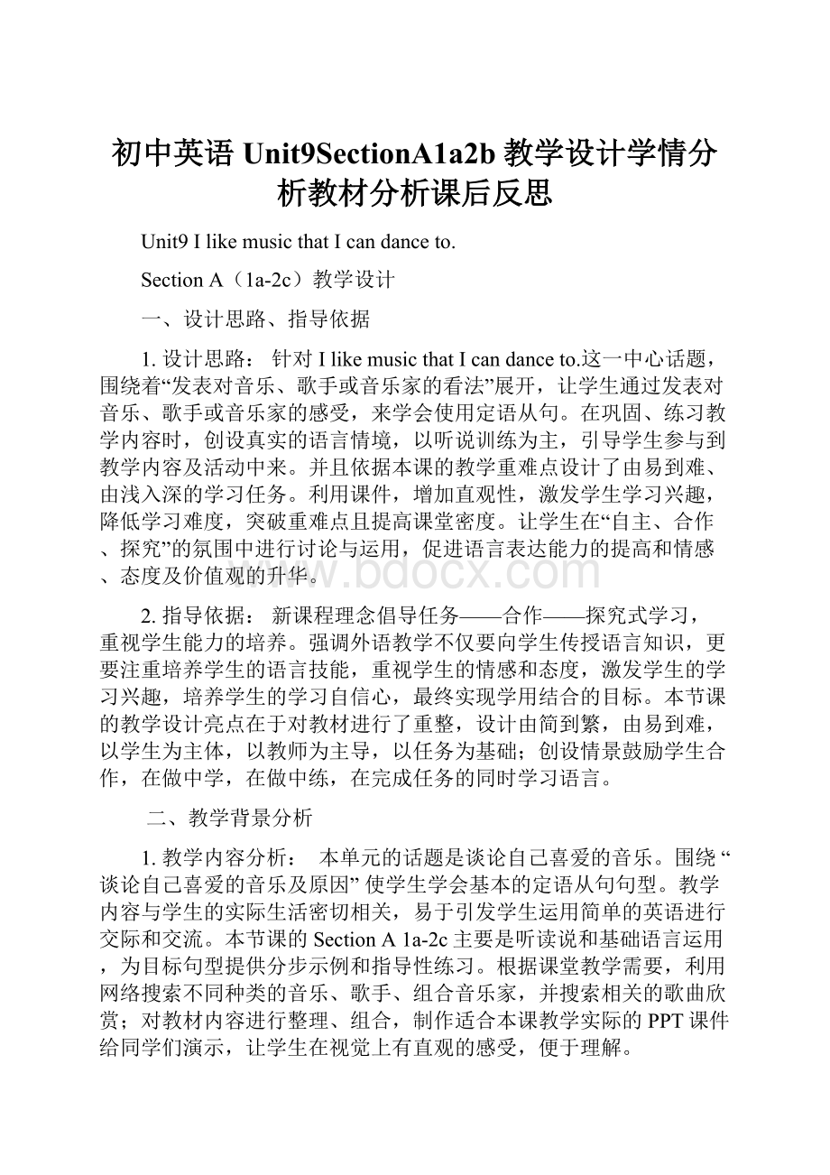 初中英语Unit9SectionA1a2b教学设计学情分析教材分析课后反思.docx