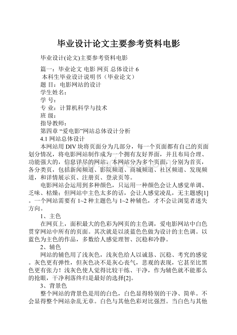 毕业设计论文主要参考资料电影.docx