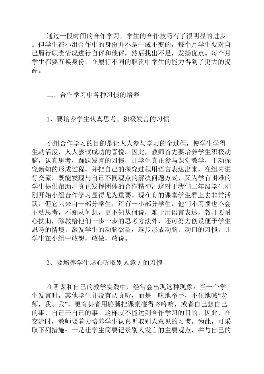 浅议语文教学活动中的小组合作学习.docx_第3页