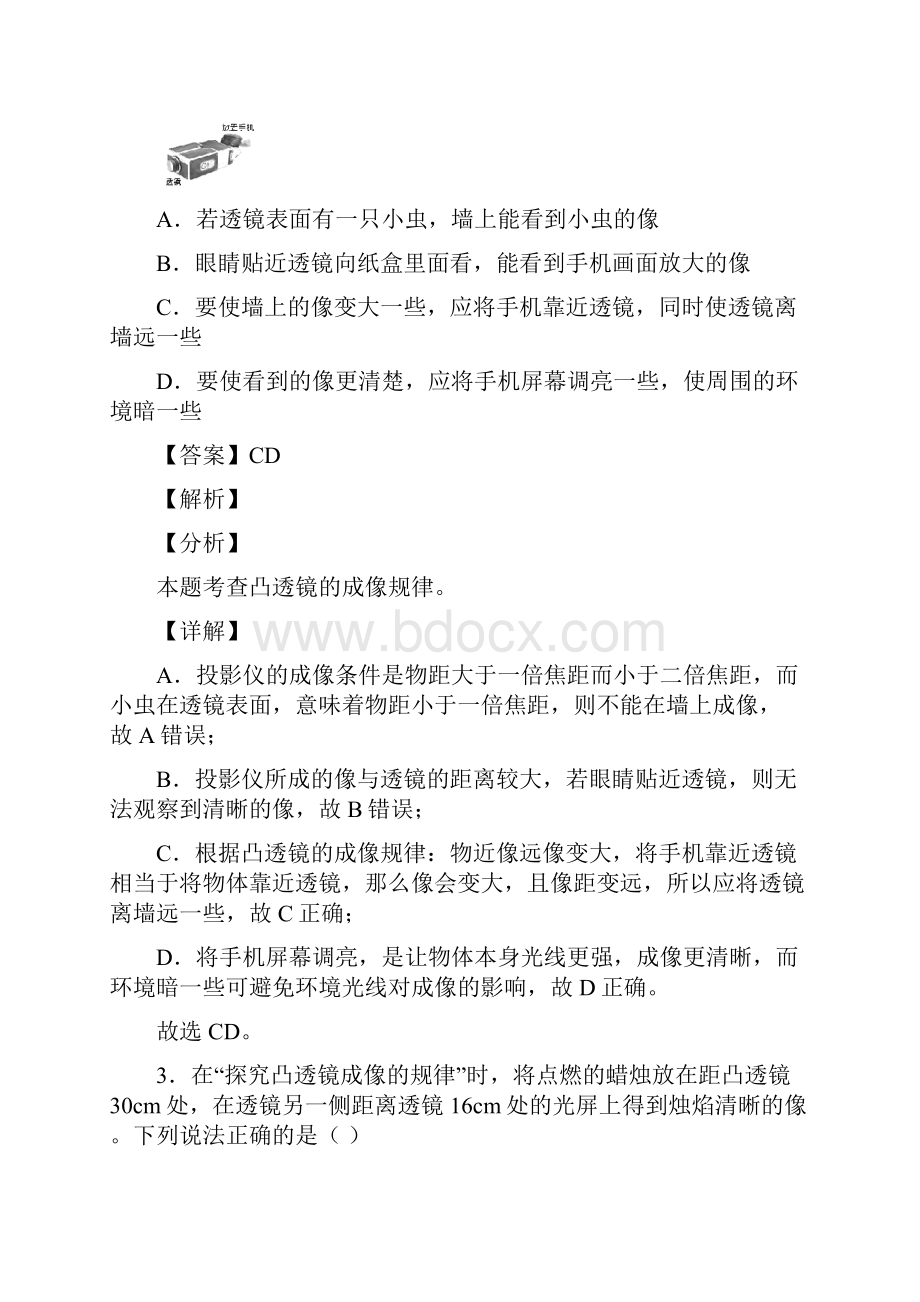 中考物理光学问题求解方法经典压轴题附答案.docx_第2页