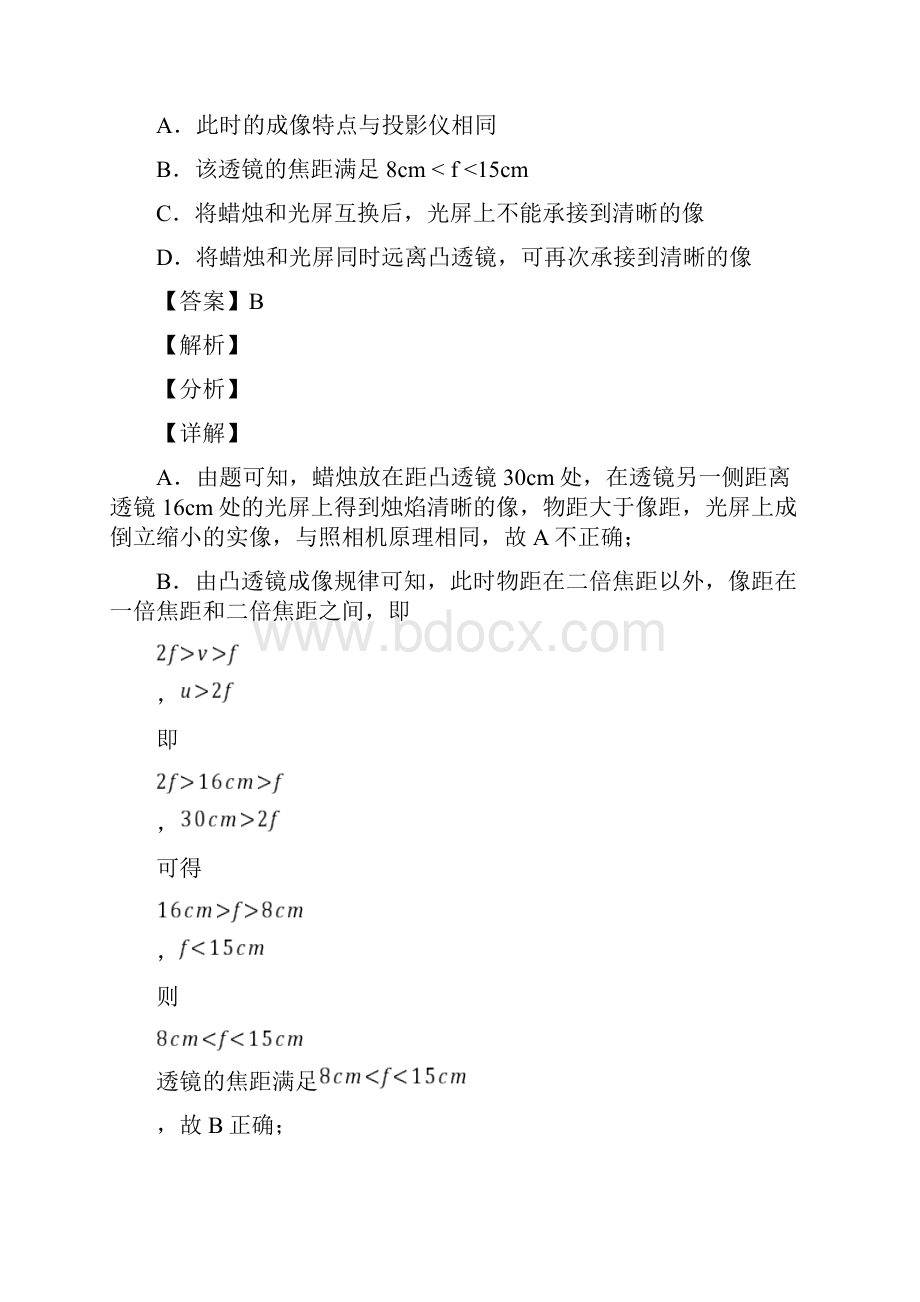 中考物理光学问题求解方法经典压轴题附答案.docx_第3页