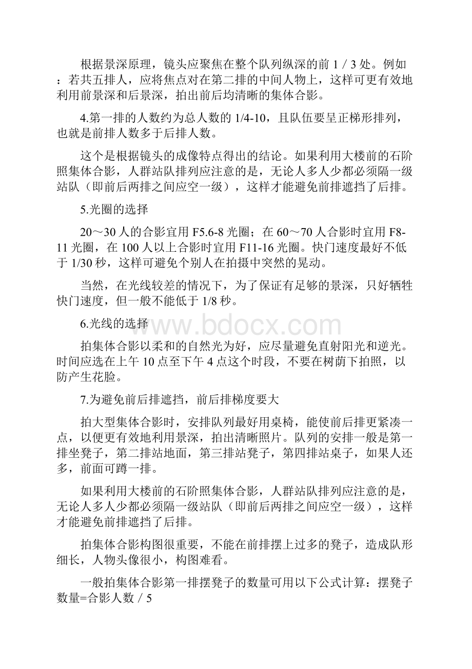 教你拍摄合影技巧.docx_第3页