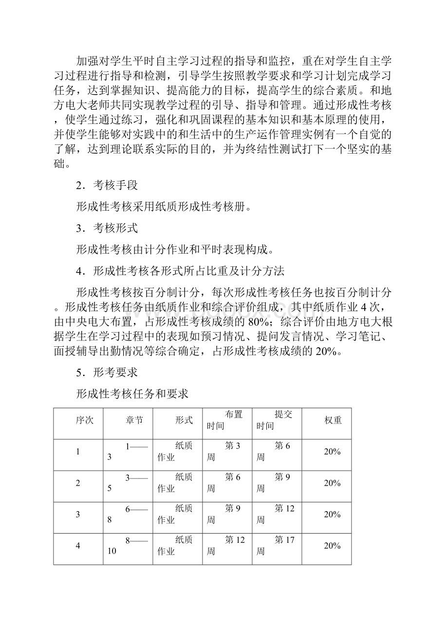 生产与运作管理期末复习指导蓝本.docx_第2页