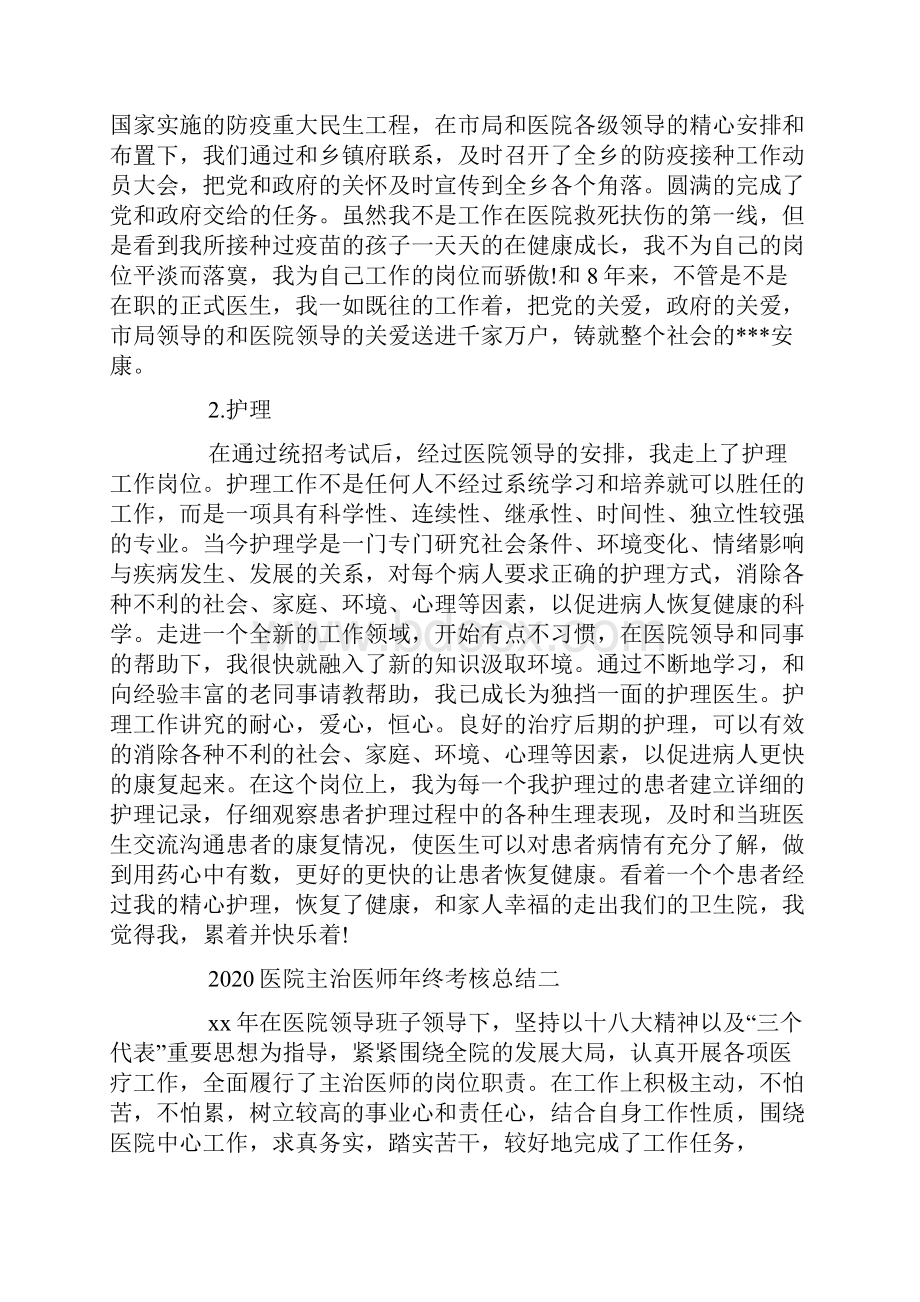 医院主治医师年终考核总结五篇.docx_第2页