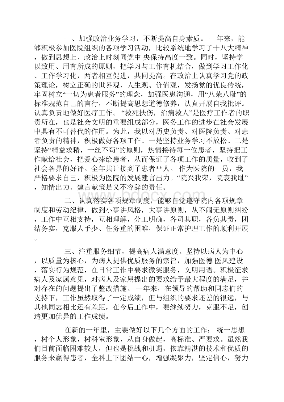 医院主治医师年终考核总结五篇.docx_第3页