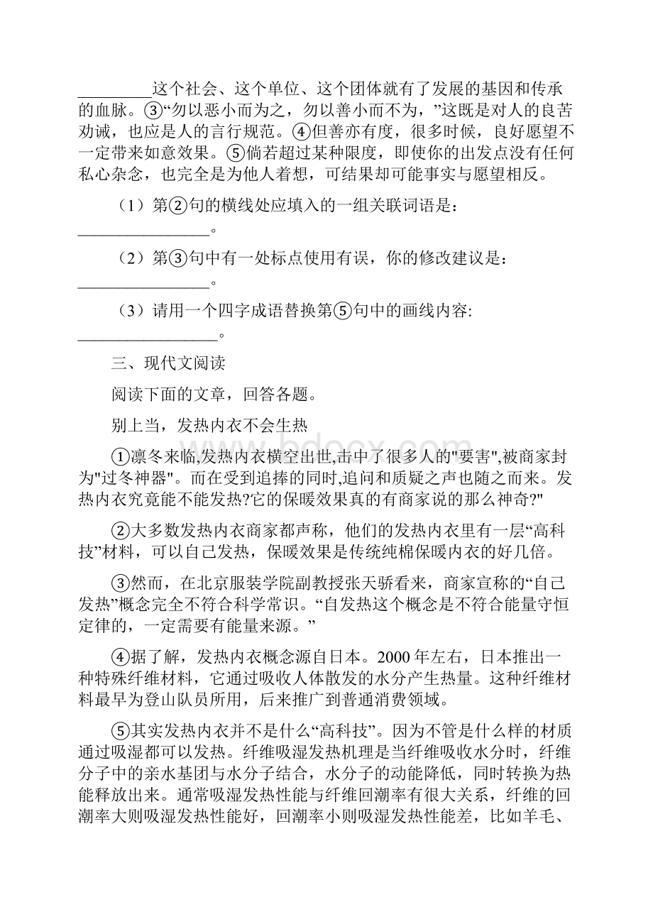 人教版中考一模语文试题B卷.docx_第2页