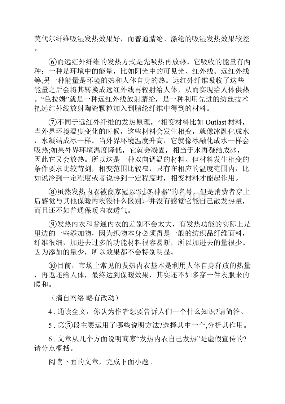 人教版中考一模语文试题B卷.docx_第3页