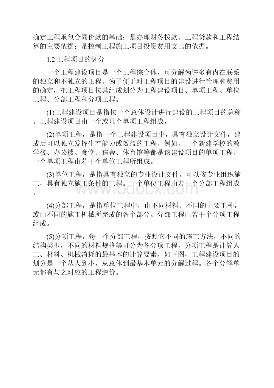 建筑工程的概预算和建设项目的财务评价工程经济.docx_第2页