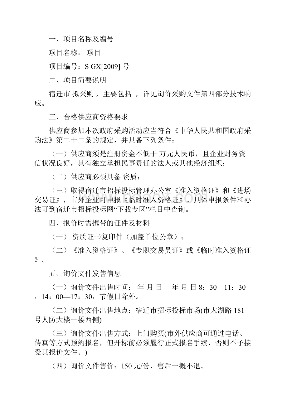 货物运输采购询价管理相关范文.docx_第2页