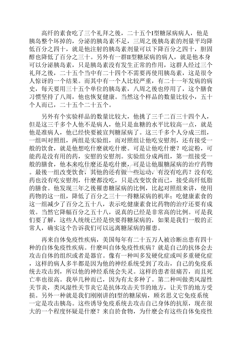 台湾中历善果林戊.docx_第2页