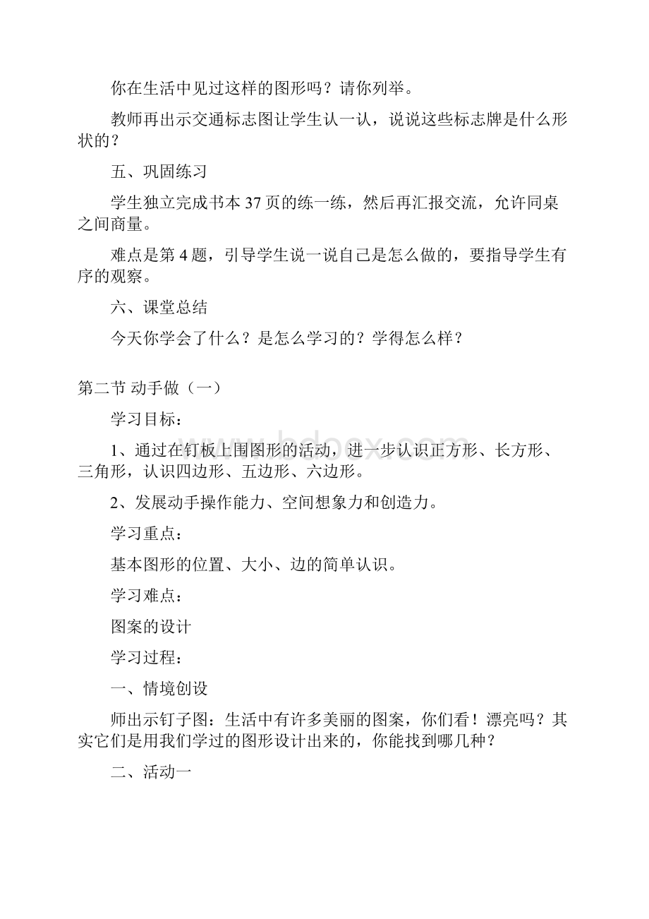 北师版一年级数学下册第四单元教案.docx_第3页