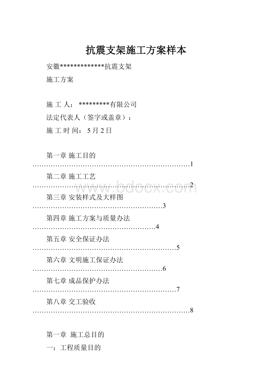 抗震支架施工方案样本.docx