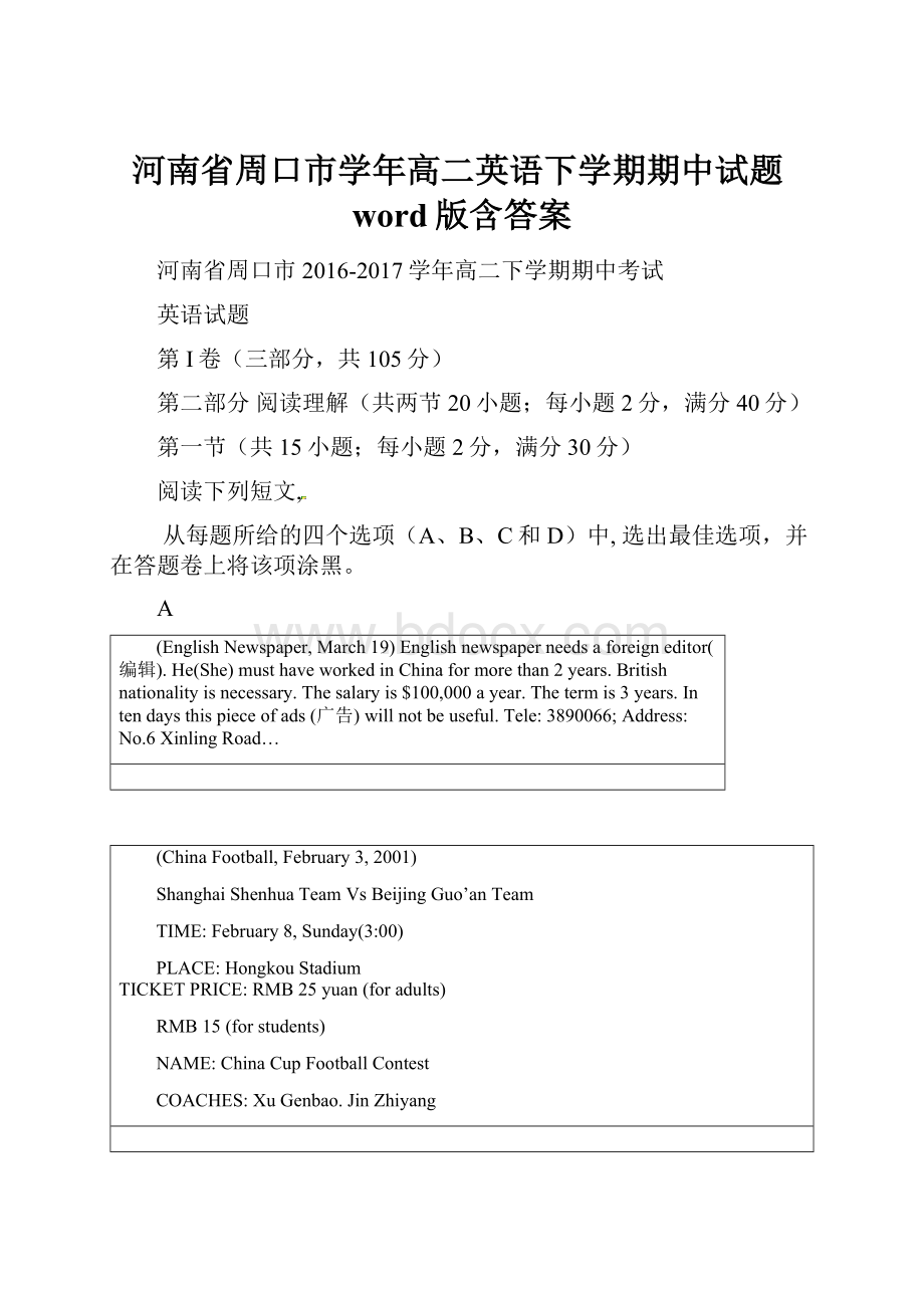 河南省周口市学年高二英语下学期期中试题word版含答案.docx_第1页