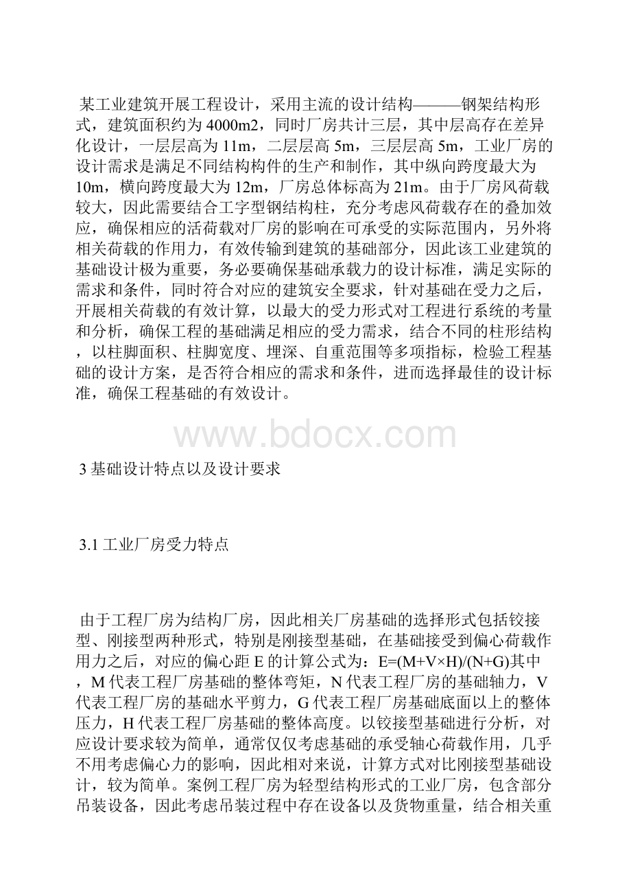 谈工业厂房工程基础设计及应用工业设计论文工业论文.docx_第2页