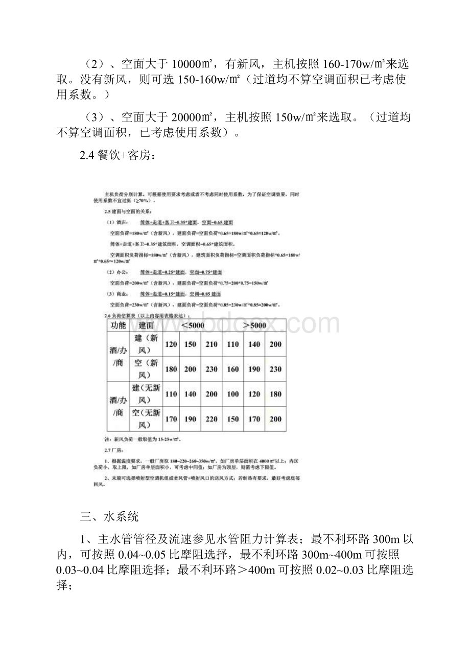 商用中央空调设计经验总结.docx_第3页