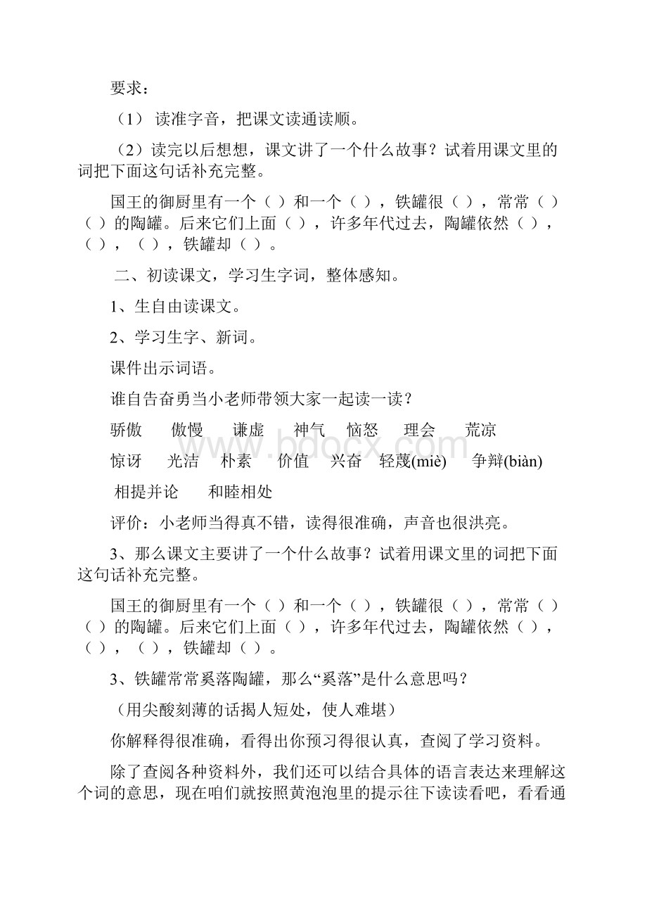 新疆建设兵团第六师102团学校秦英煜《陶罐和铁罐》教学设计新部编版及反思.docx_第3页