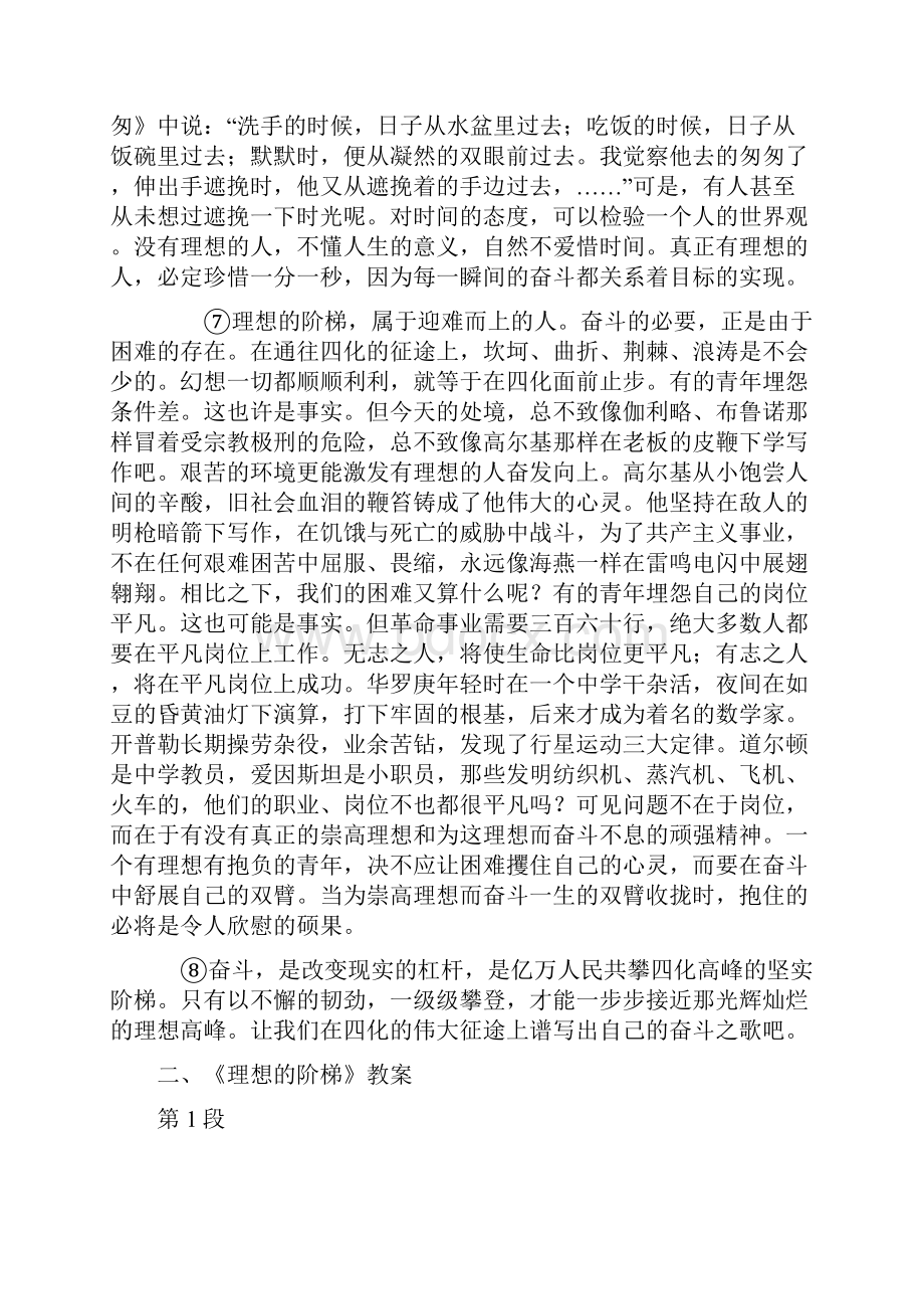 理想的阶梯原文及教案.docx_第3页