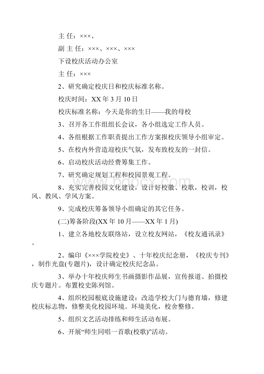 大学周年校庆策划书范本大学周年校庆策划书ppt.docx_第2页