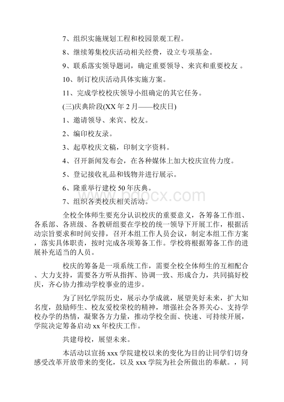 大学周年校庆策划书范本大学周年校庆策划书ppt.docx_第3页