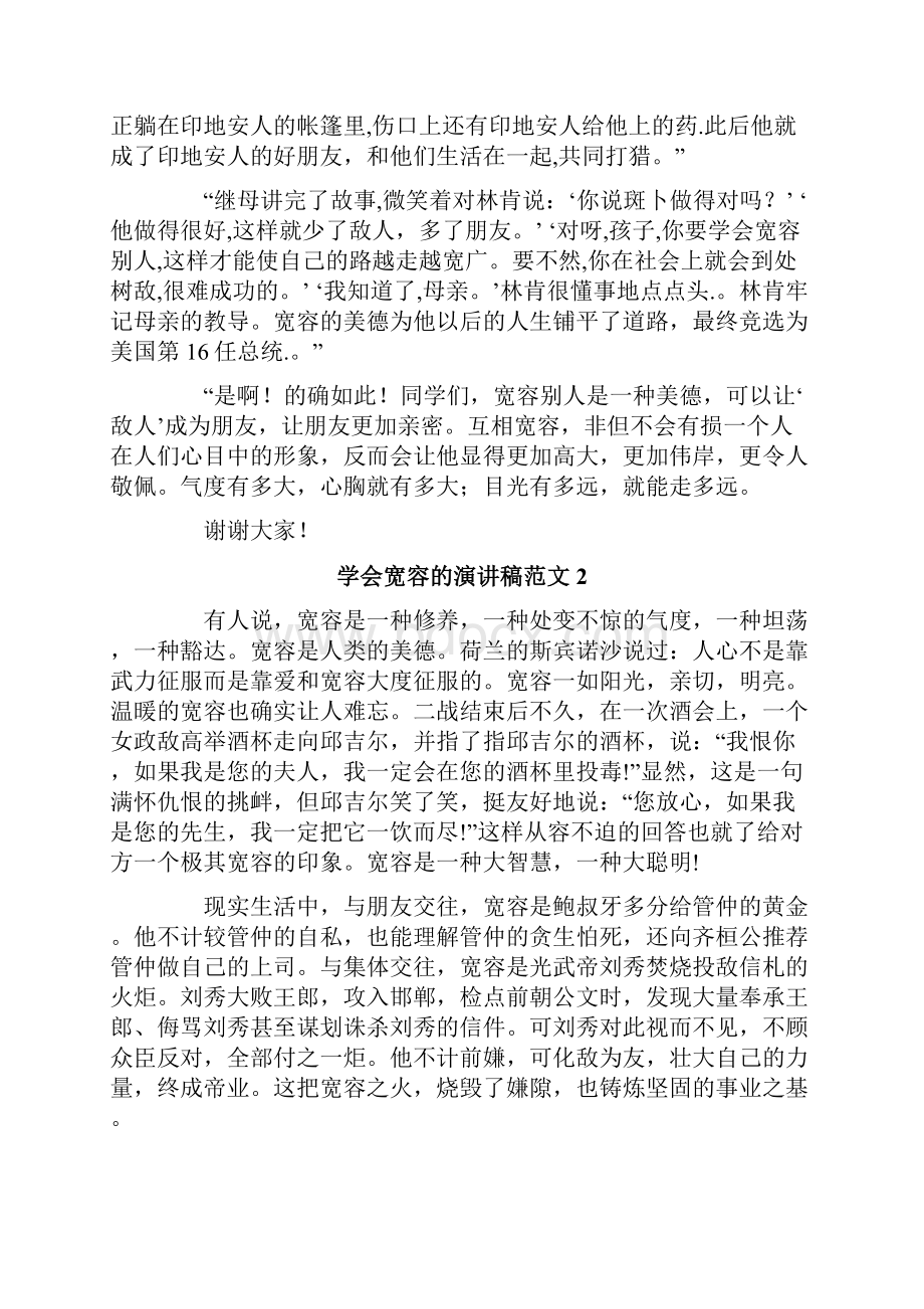 学会宽容的演讲稿范文.docx_第2页