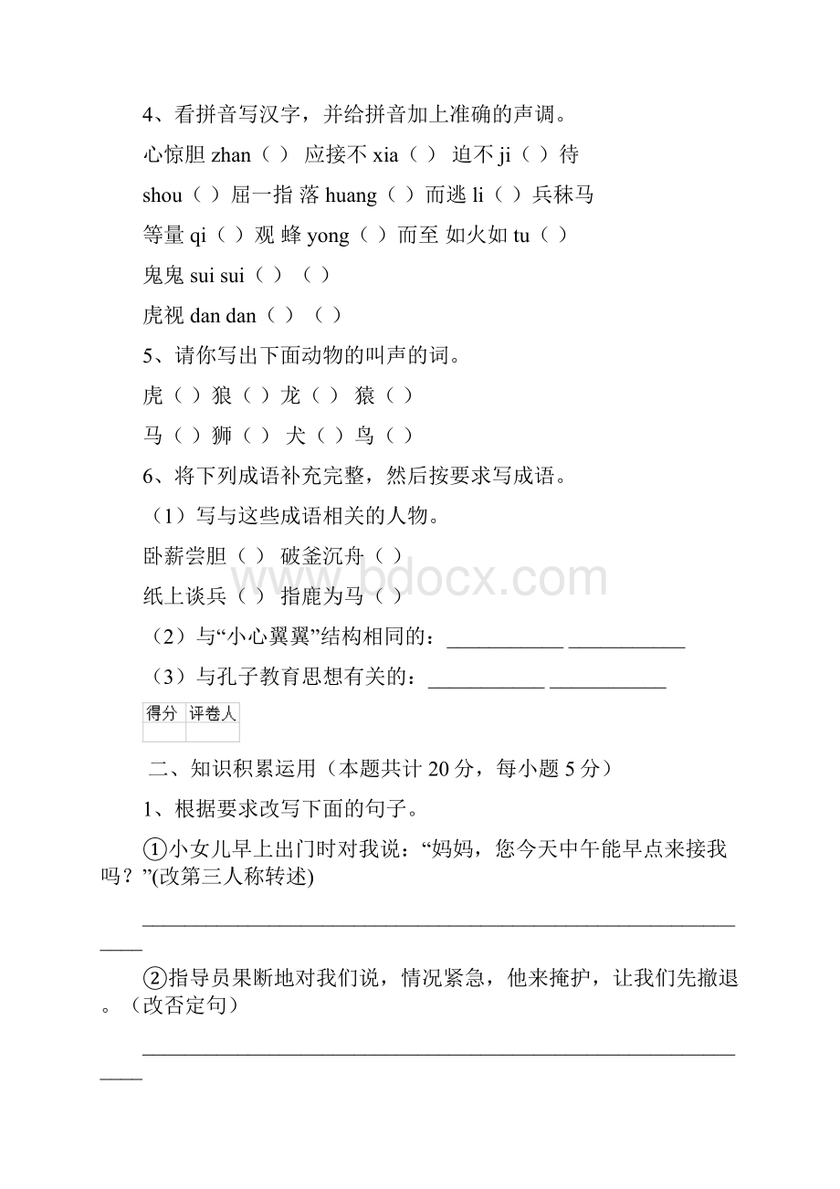 临汾市小升初语文考试试题 含答案.docx_第3页