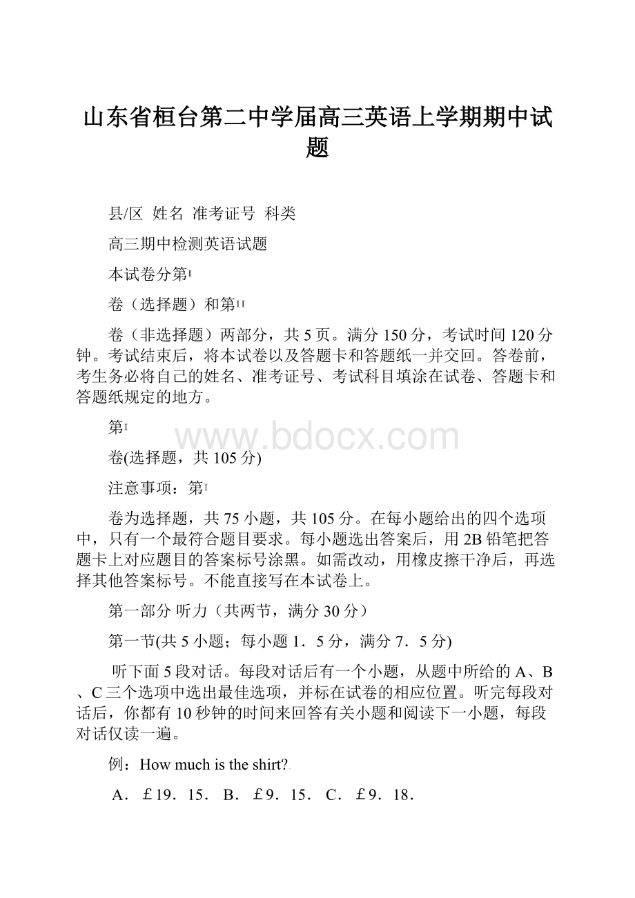 山东省桓台第二中学届高三英语上学期期中试题.docx_第1页