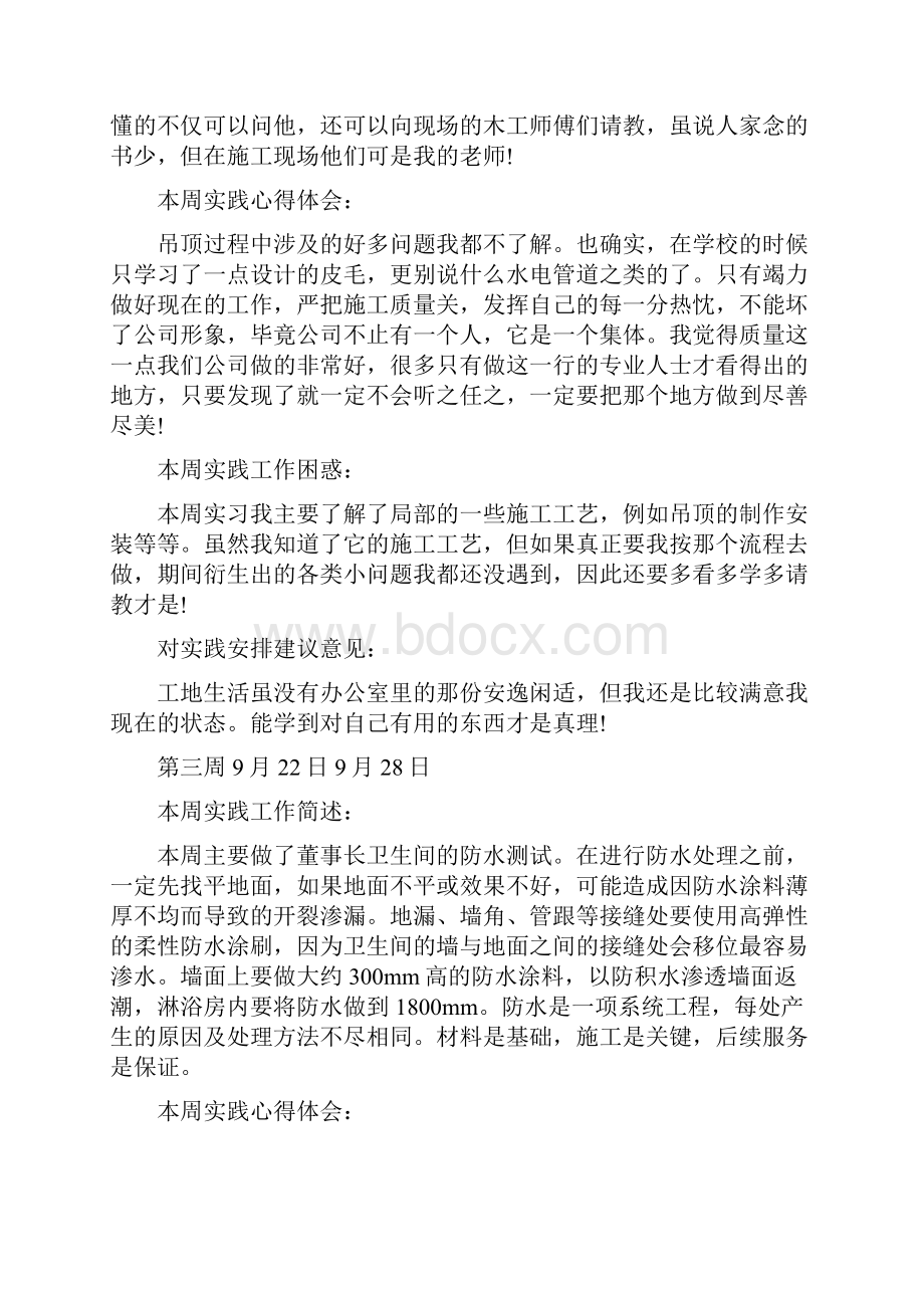 室内设计大学生实习周记6篇.docx_第2页