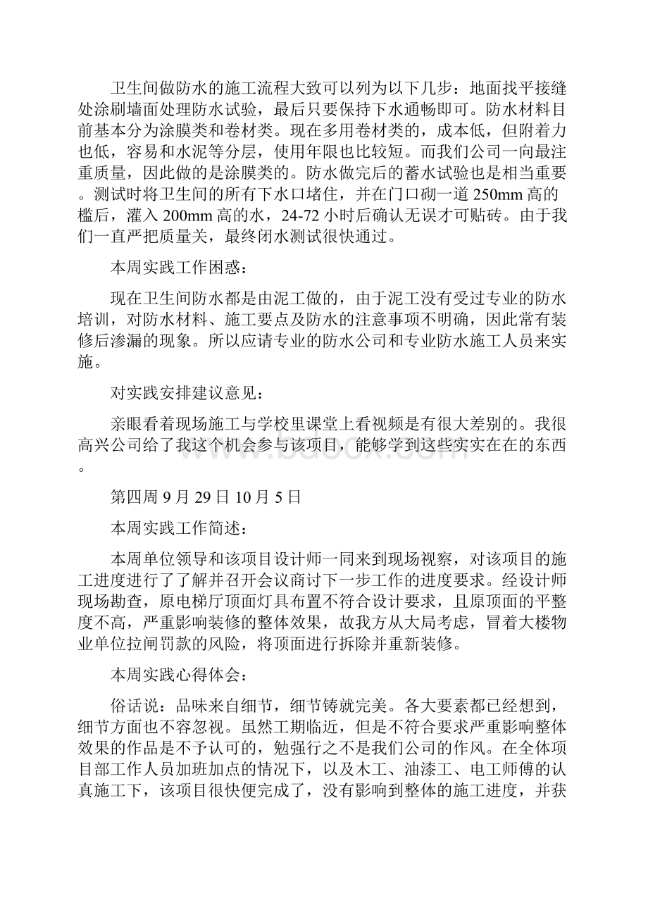 室内设计大学生实习周记6篇.docx_第3页