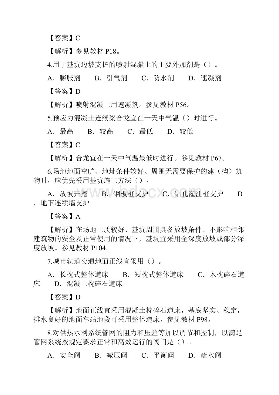 一级建造师考试《市政工程管理与实务》考试真题及答案解析.docx_第2页