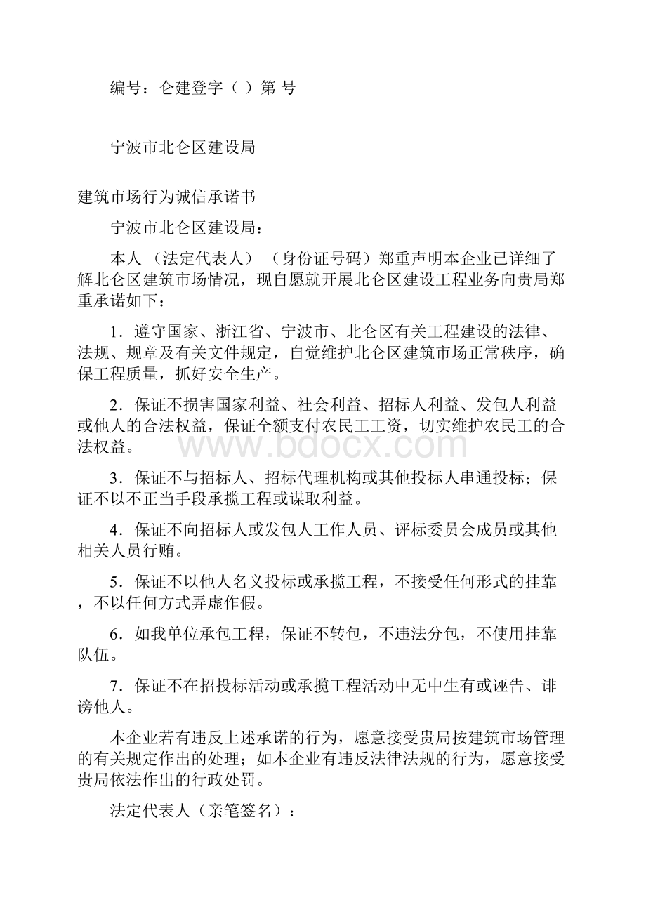 建筑业企业进区承接业务登记备案证.docx_第2页