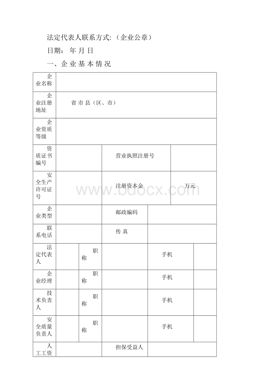 建筑业企业进区承接业务登记备案证.docx_第3页