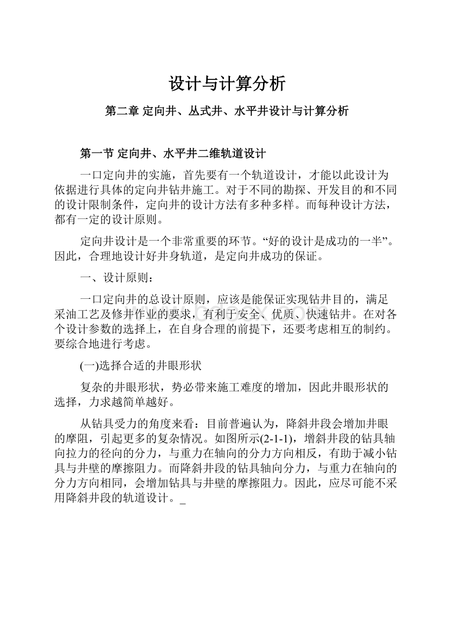 设计与计算分析.docx