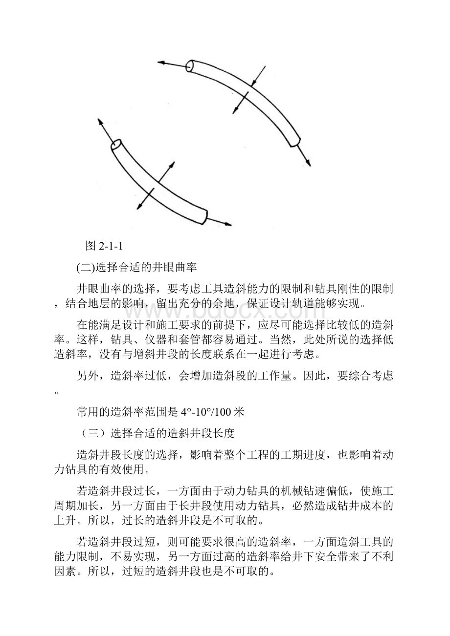 设计与计算分析.docx_第2页