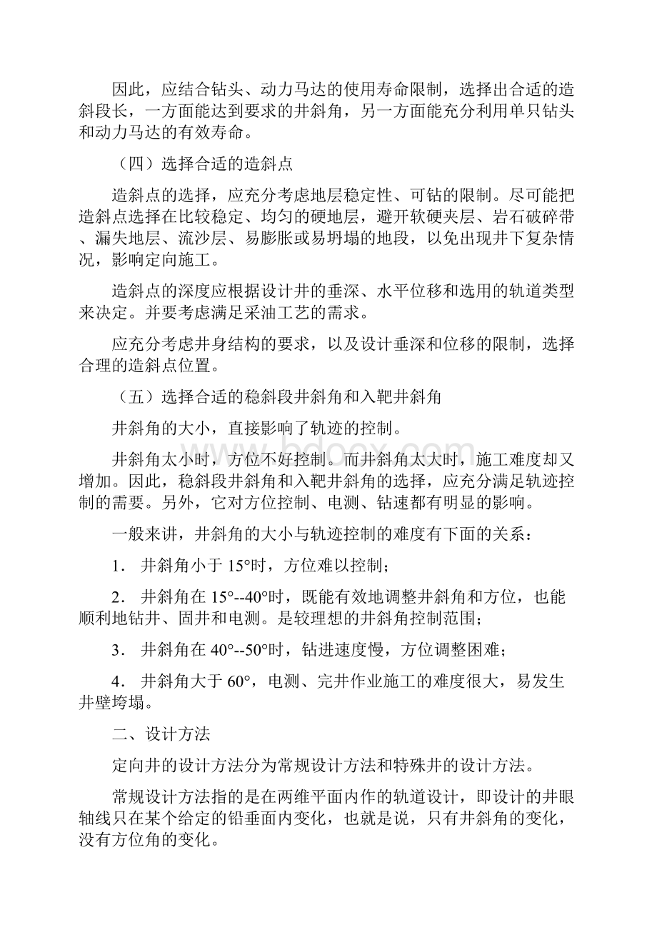 设计与计算分析.docx_第3页