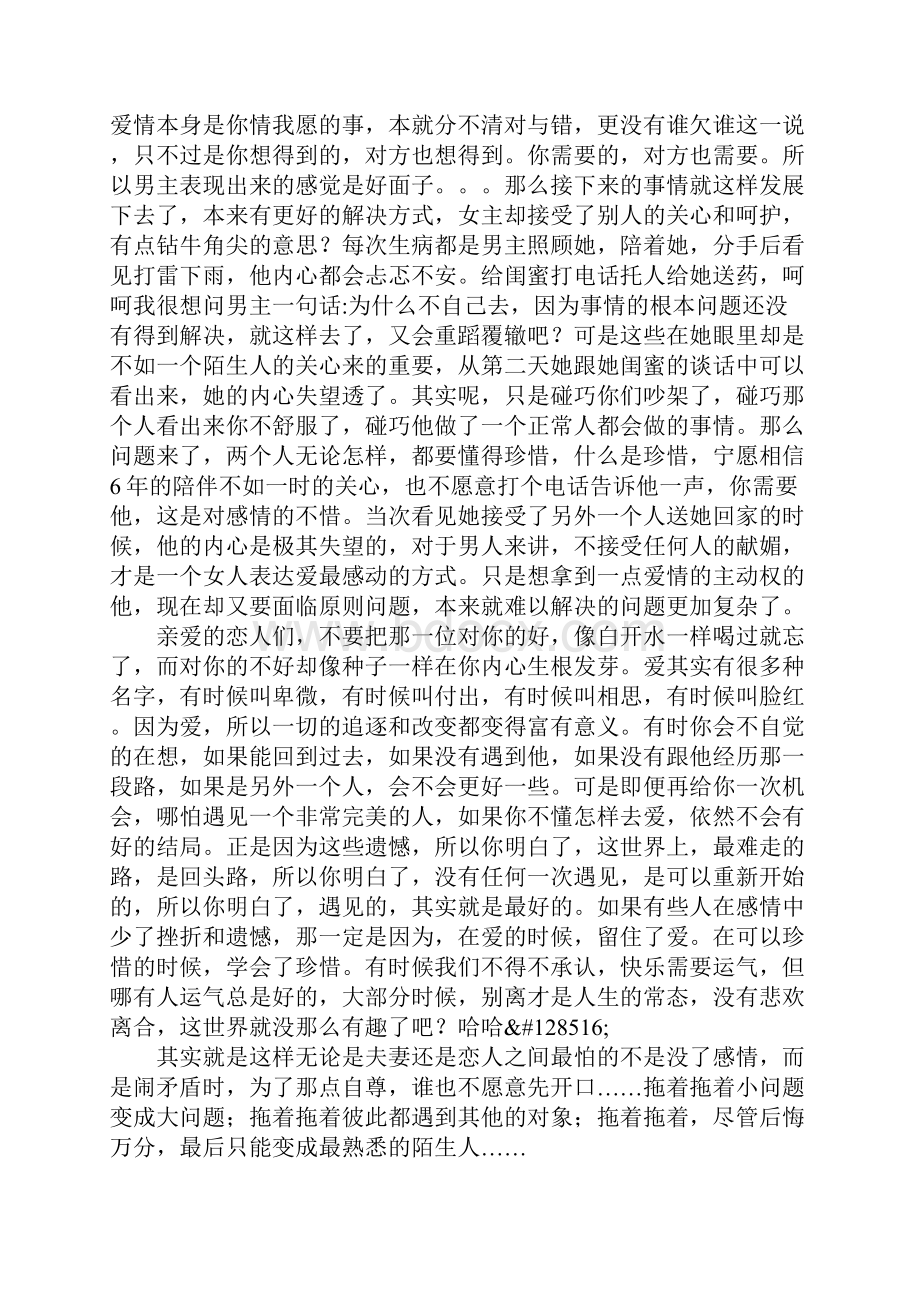 《前任三》观后感珍惜眼前人.docx_第3页